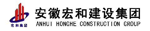 安徽宏和建设集团有限公司 官网