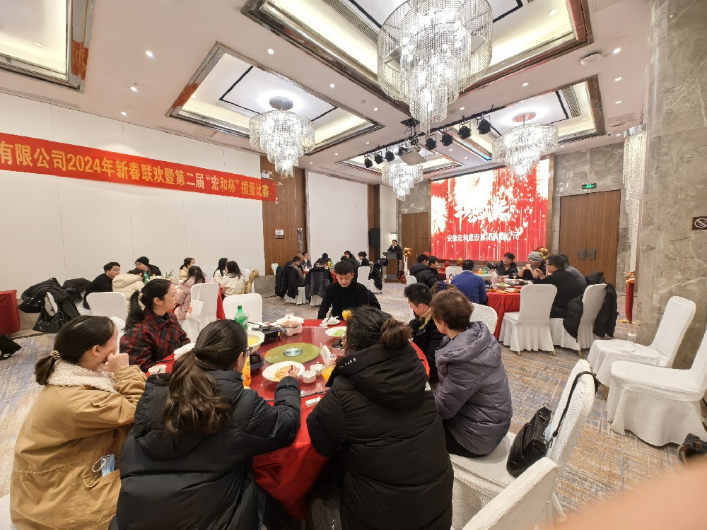 热烈庆祝：安徽宏2024年度年会盛典圆满举行